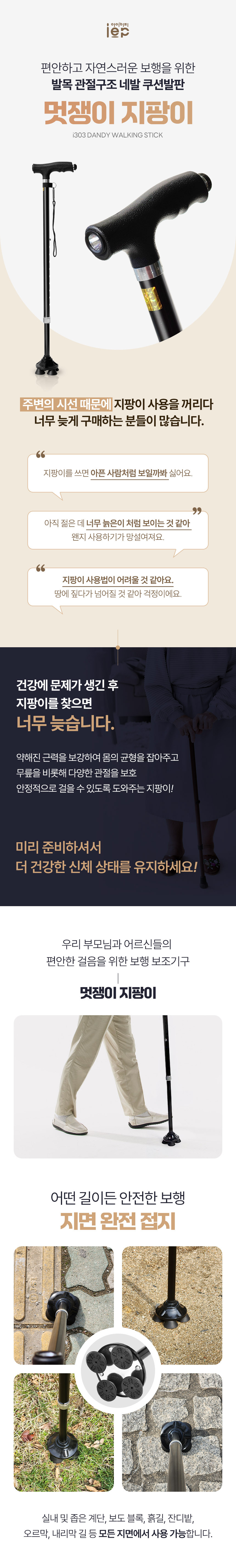 지면밀착 네발지팡이