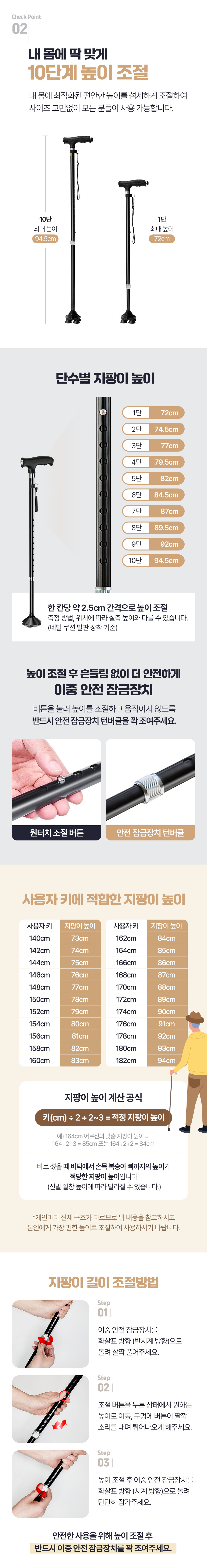 지팡이높이조절