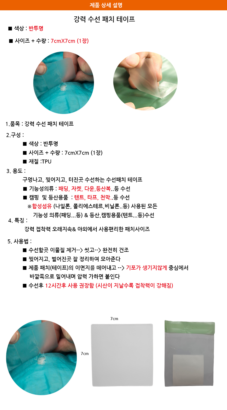 구멍난 패딩 수선 옷수선패치 7X7cm : 네이버 블로그