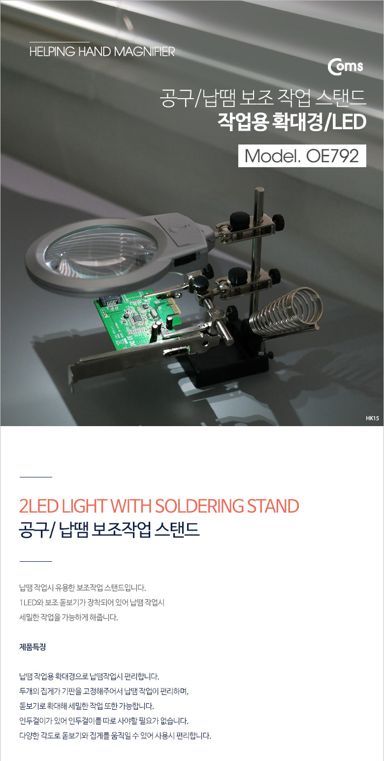 납땜 작업용 Led 보조 스탠드 기판 조...