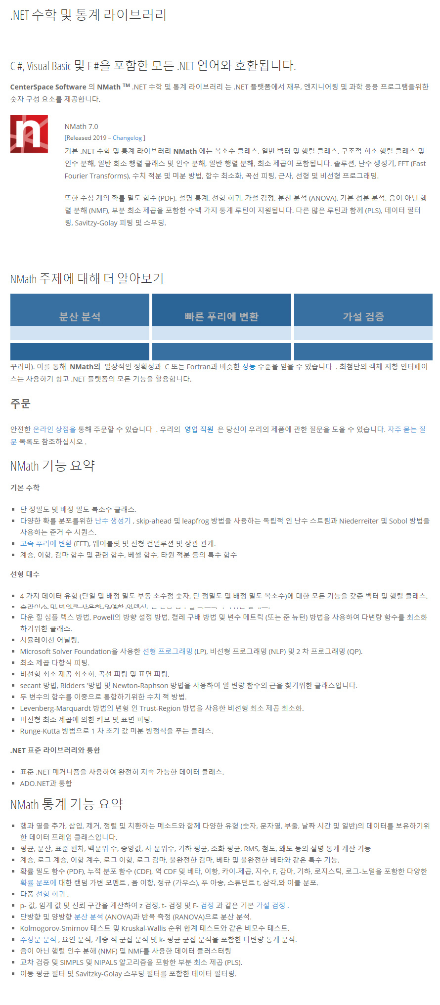 NMath 7.0 라이선스 (CenterSpace)