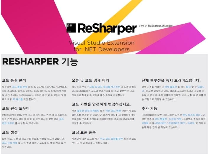 ETC소프트 | JetBrains ReSharper - 연간 구독 라이선스 제공