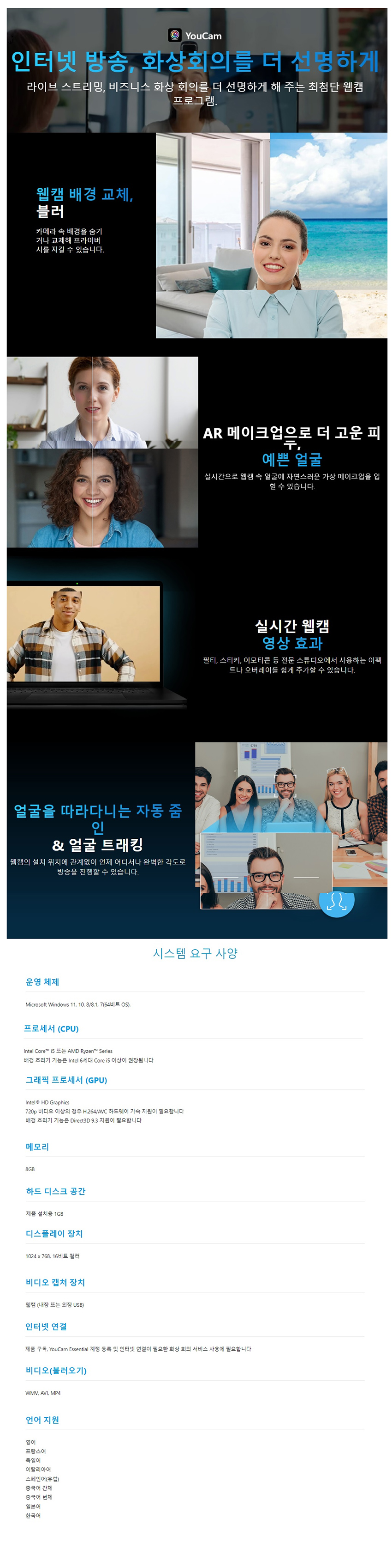 ETC소프트 | Cyberlink 유캠 YouCam 10 Deluxe ESD - 웹캠 솔루션