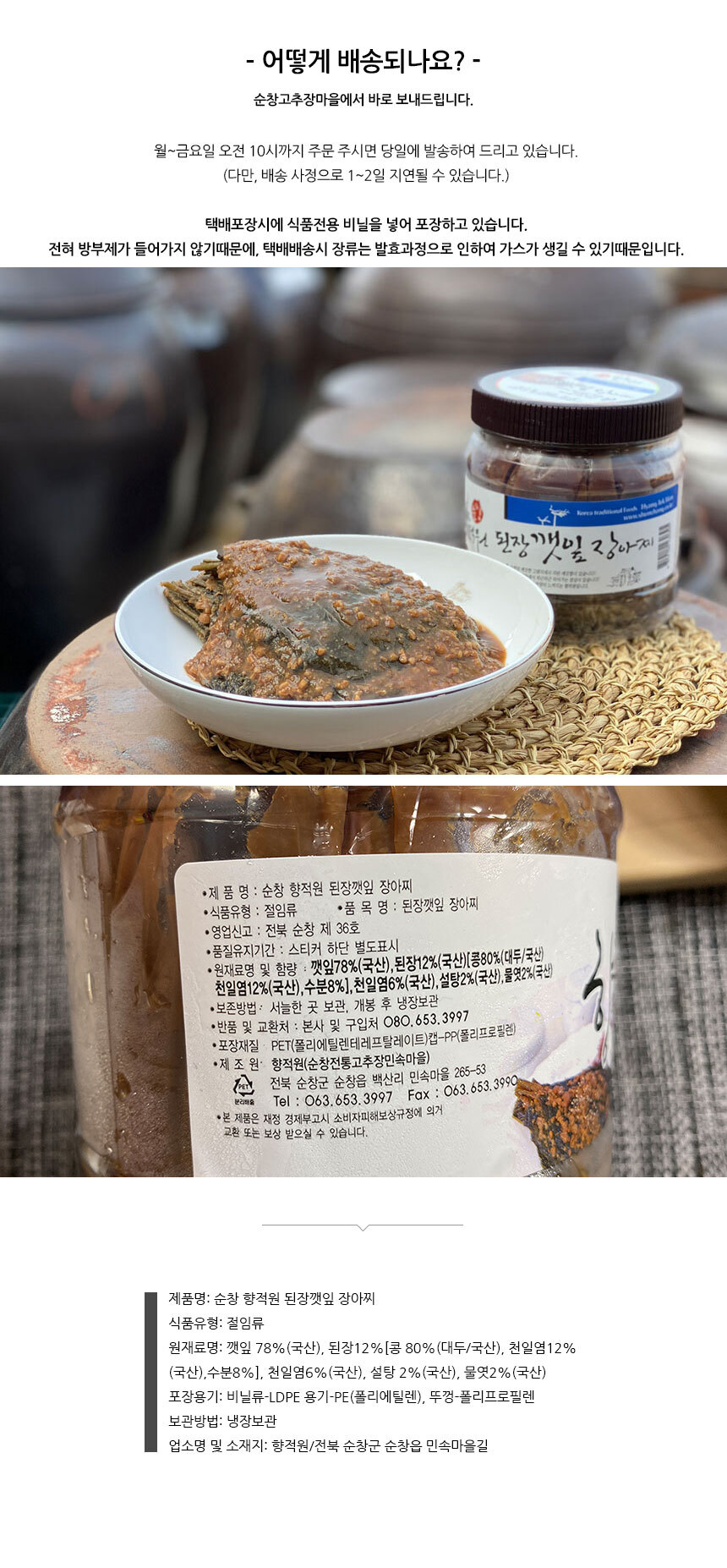 된장깻잎장아찌 1Kg 순창향적원 : 롯데On