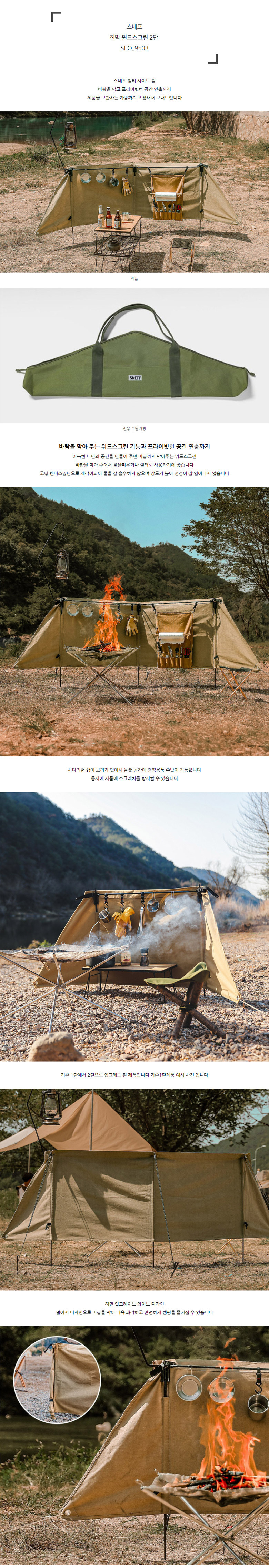 스네프 진막 윈드스크린 사이드월 타프 바람막이 상세 이미지 1