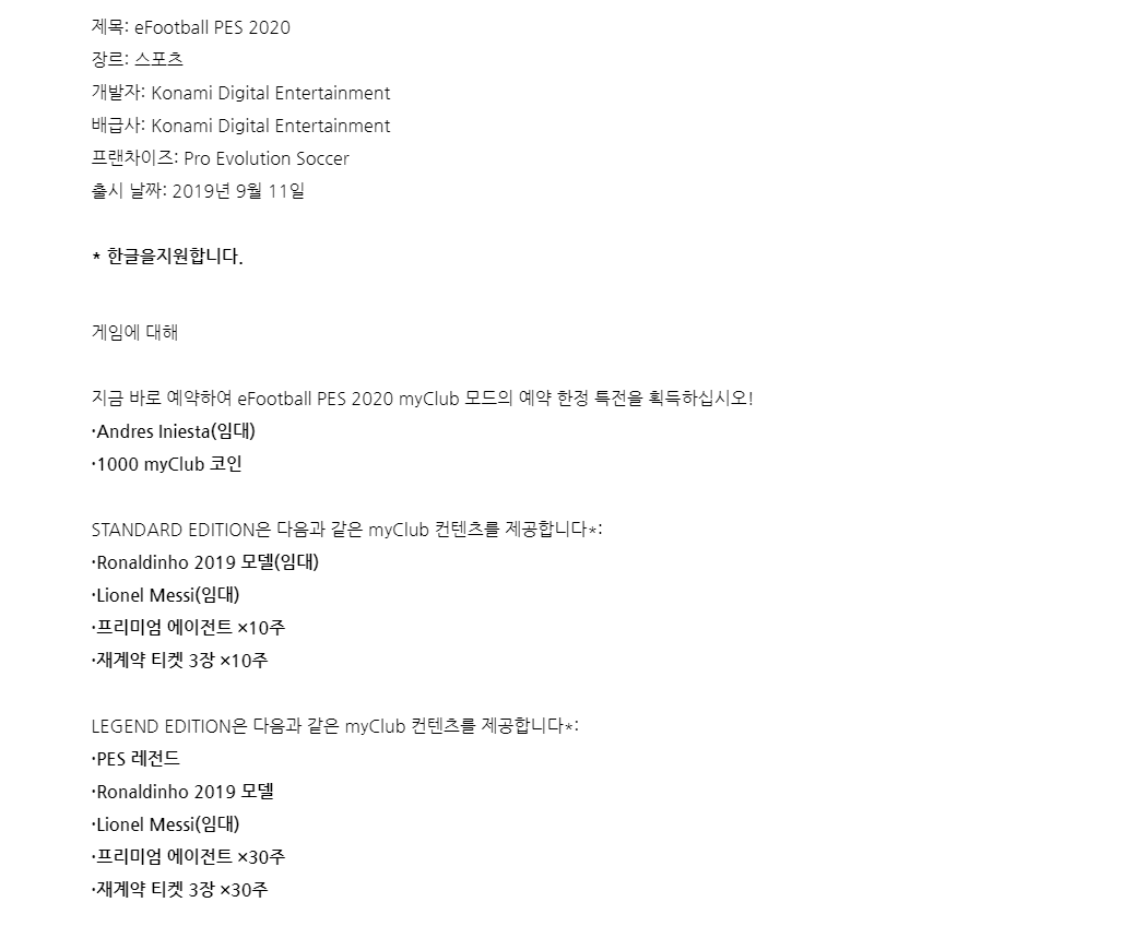 PC 위닝일레븐 2020 eFootball PES 2020 스팀 24시간가능-모바일 11번가