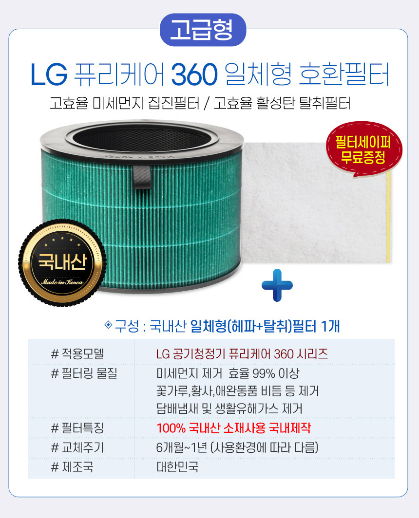 LG공기청정기 엘지퓨리케어360 AS309DWA필터 고급형 28,900원 - 필터왕국 가전, 계절가전, 공기청정기, 필터 바보사랑 LG공기청정기 엘지퓨리케어360 AS309DWA필터 고급형 28,900원 - 필터왕국 가전, 계절가전, 공기청정기, 필터 바보사랑