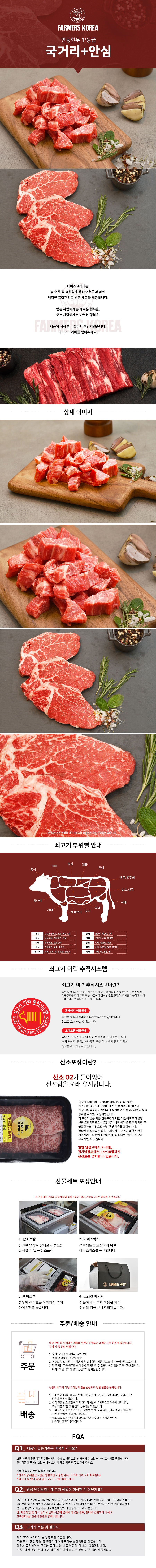 안동한우 +1등급 안동한우 국거리 500g + 안심 500g 상세 이미지 2