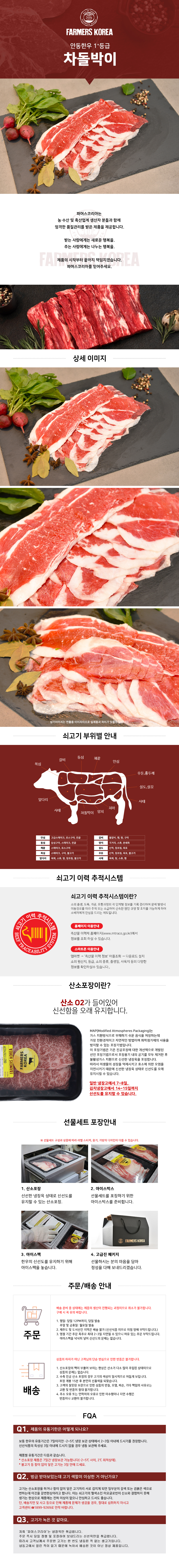 안동한우 +1등급 안동한우 차돌박이 400g 상세 이미지 2