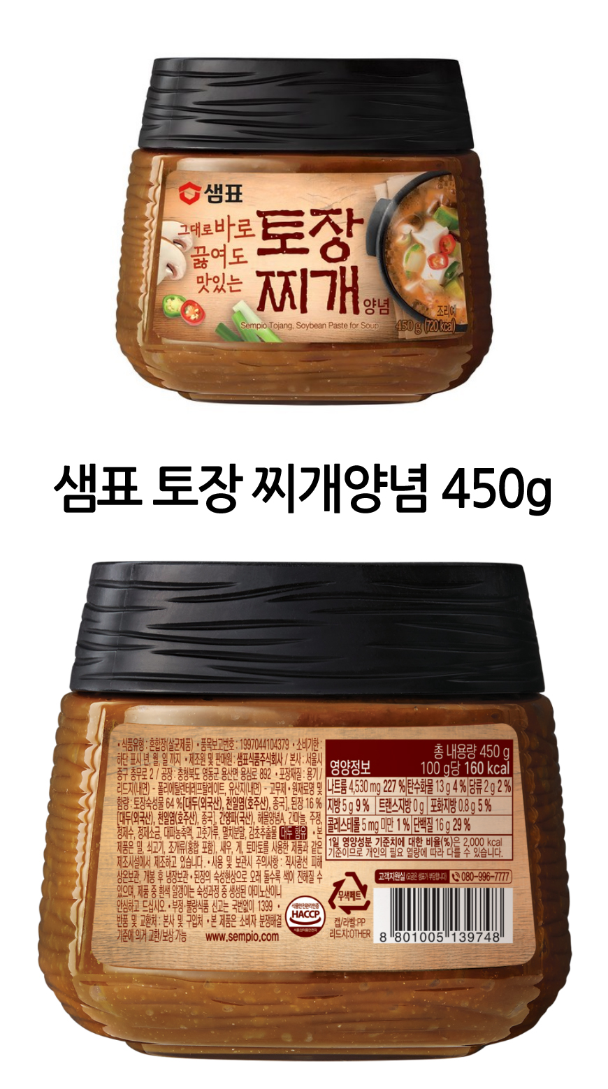 샘표 토장 찌개양념 450g x 2개 - G마켓 모바일