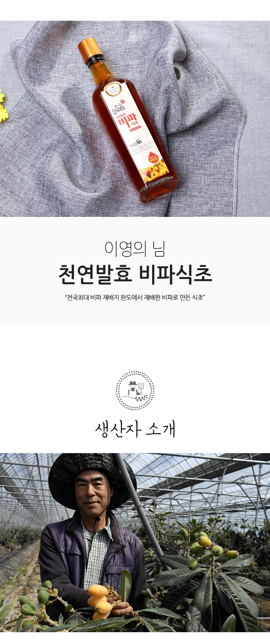 이영의님의 완도 천연발효 비파식초 500ml X 2병-모바일 11번가