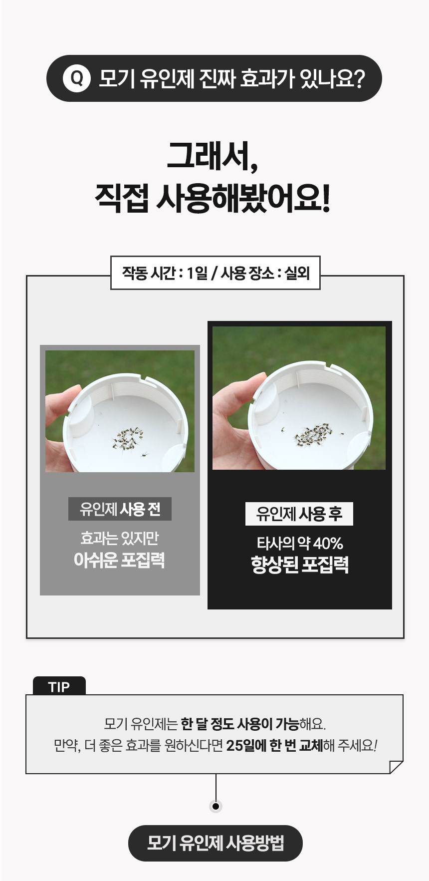 공간백과 가정용 모기 유인제 3개입 Gmo-02 - 공간백과