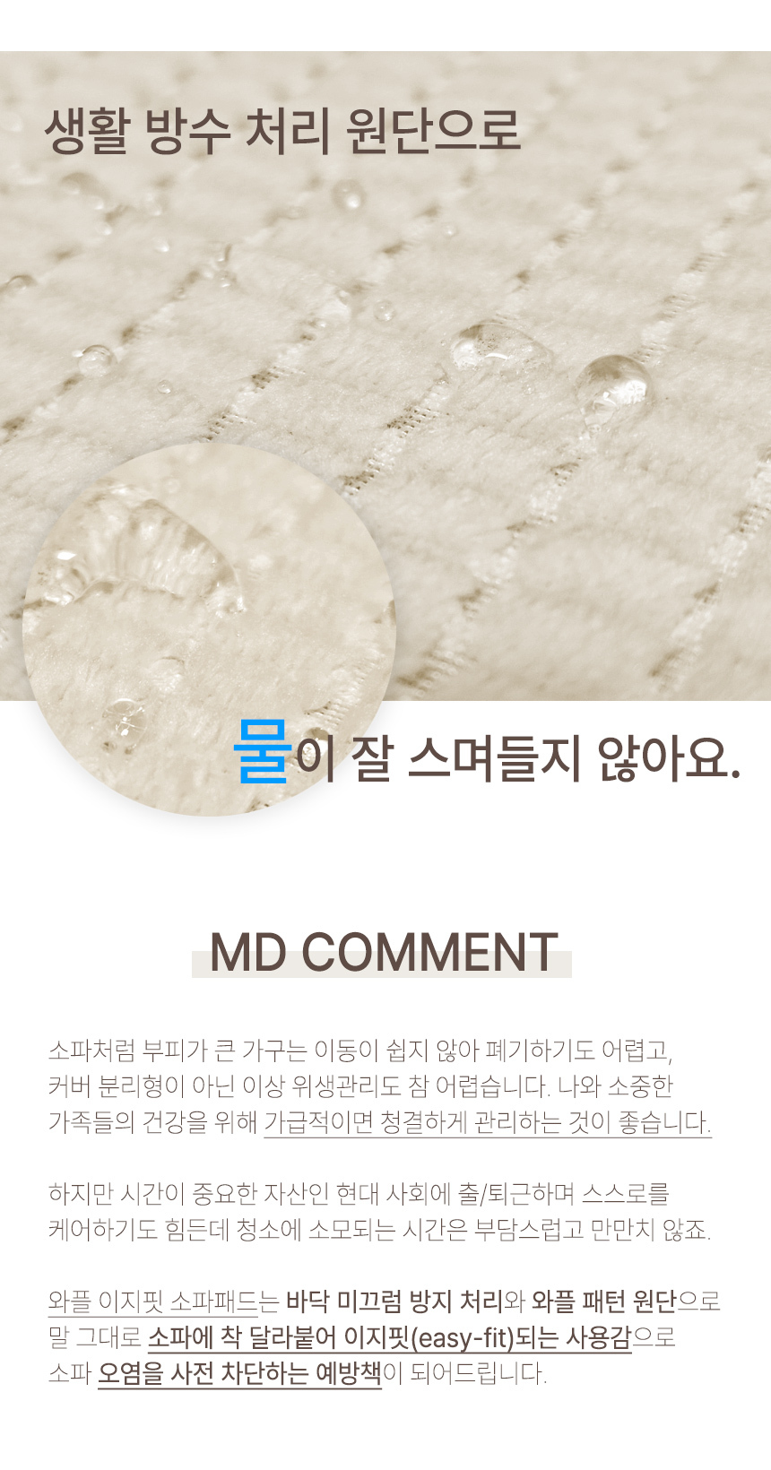 와플 이지핏 소파패드 상세 이미지 4