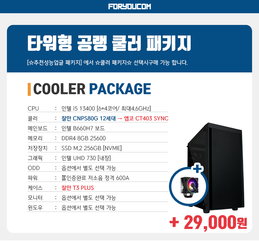 COOLER_PACK.jpg