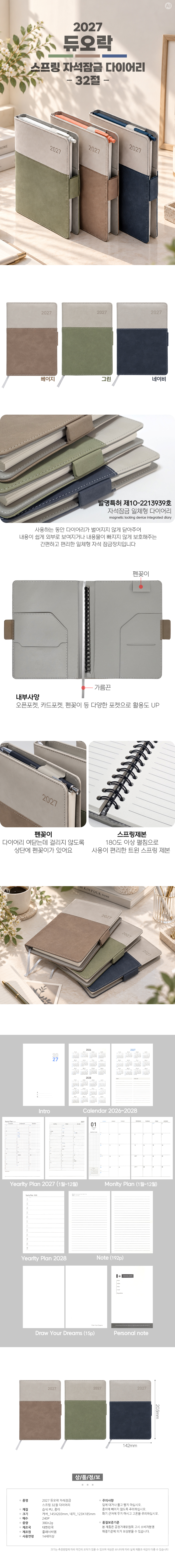2027DuolockSpring32Diary.jpg