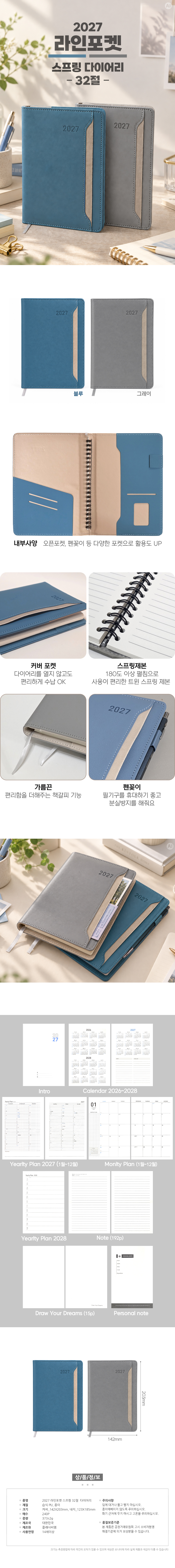 2027LinePocketSpring32Diary.jpg