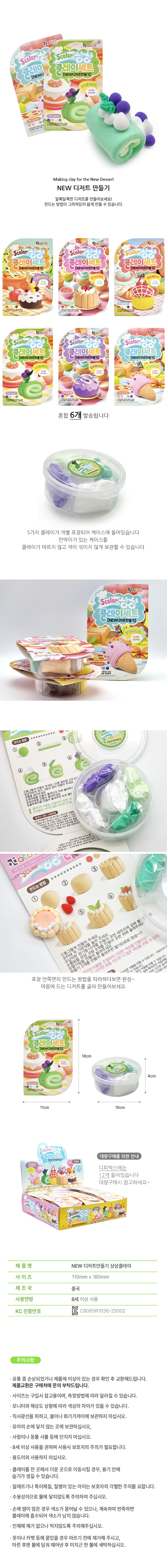 NewDessertClay5color_6ea_re.jpg