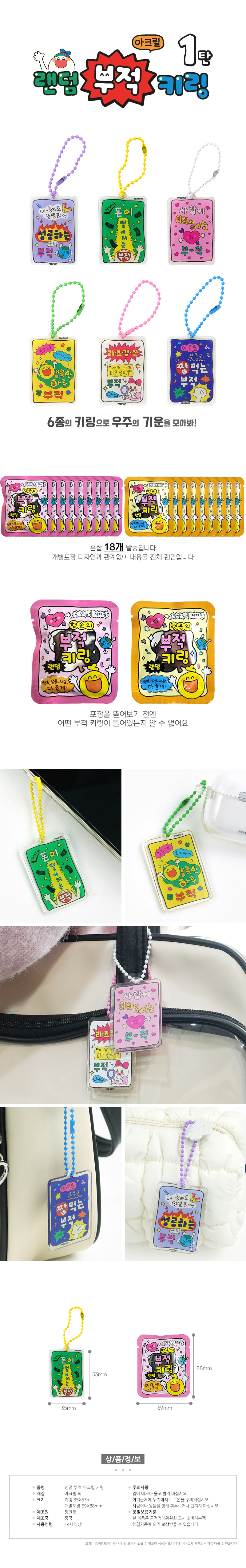 BujeokRandomKeyring_18.jpg
