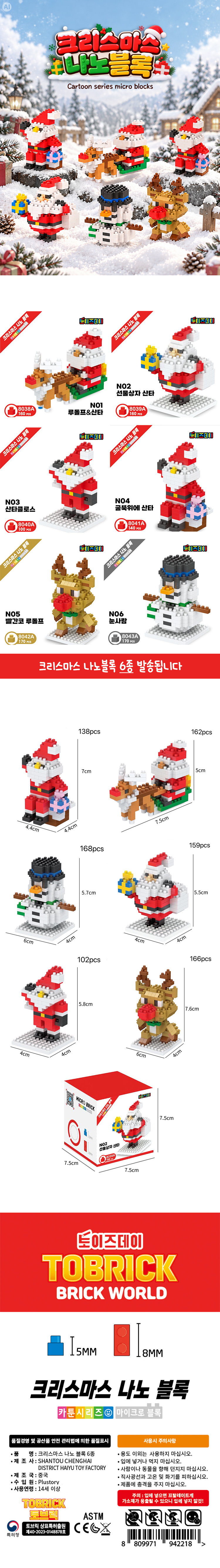ChristmasNanoBlock.jpg