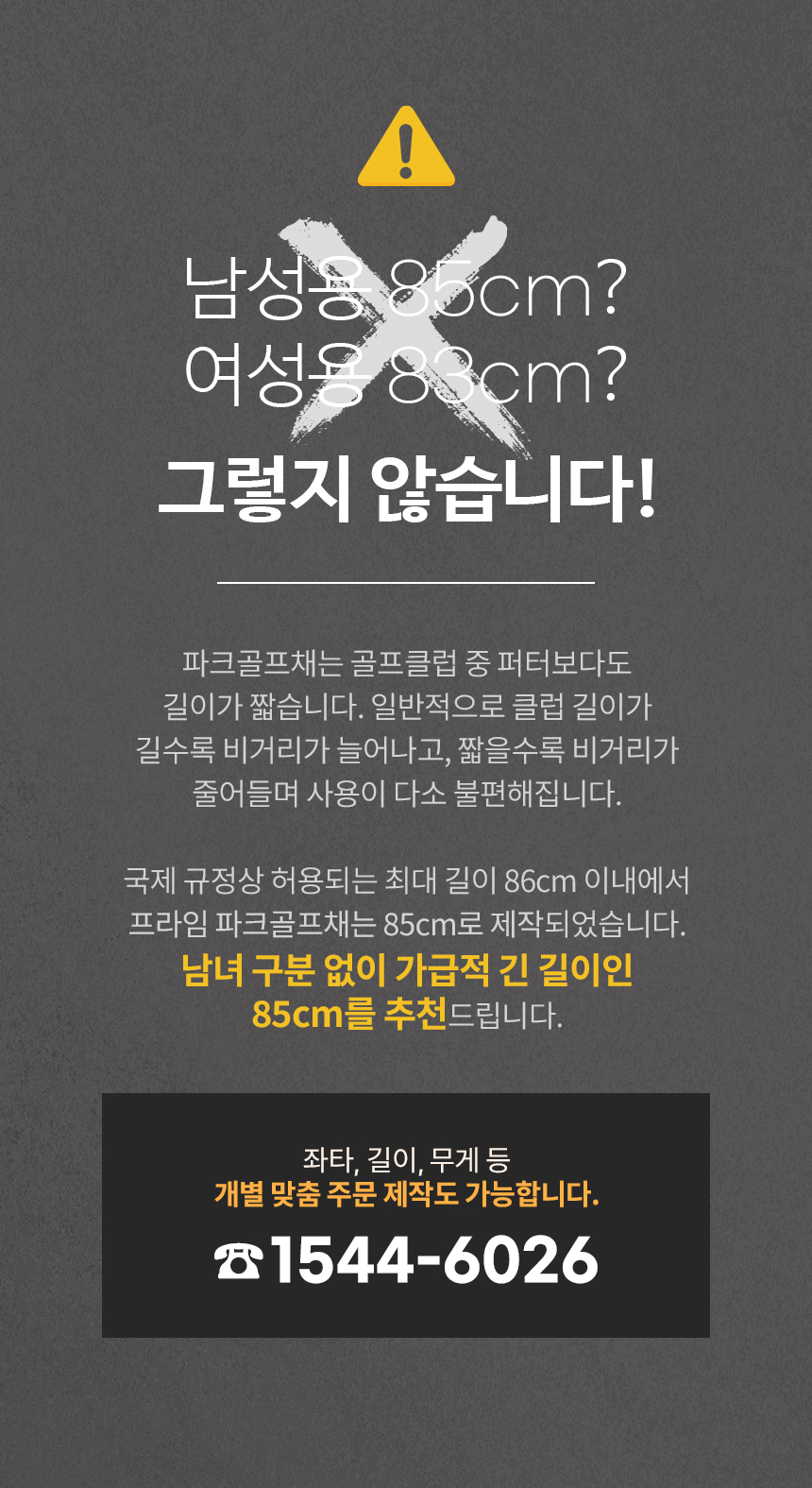 파크골프채 남여길이