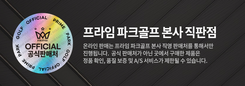 프라임 4스타 파크골프채, 프리미엄 국내생산 제품으로 최고급 원목 헤드, 12K 카본·초고강도 케블라 6축 보강 샤프트, 정교한 페이스 설계를 적용해 안정적인 스윙과 뛰어난 타구감을 제공