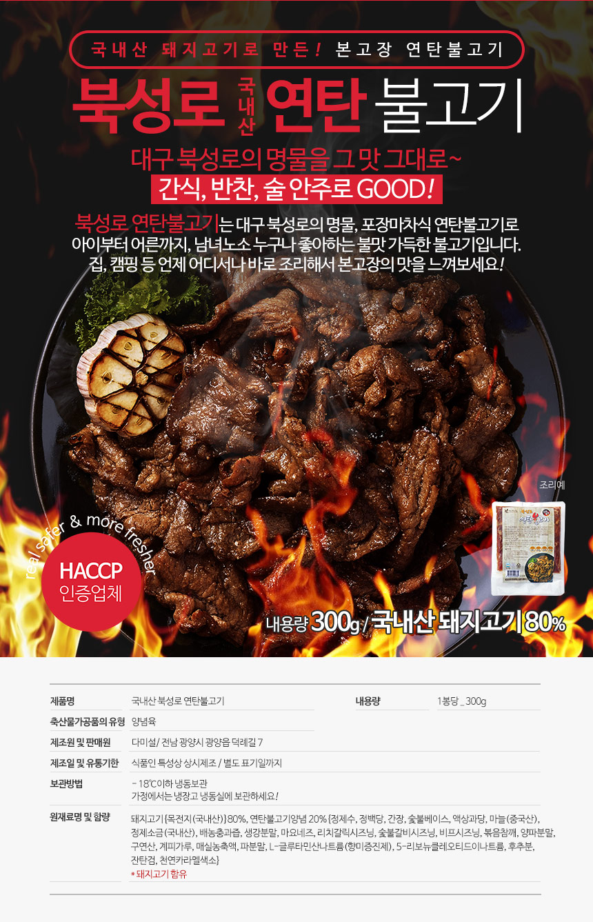 북성로 연탄불고기(국내산) 300G 2팩 : 롯데On