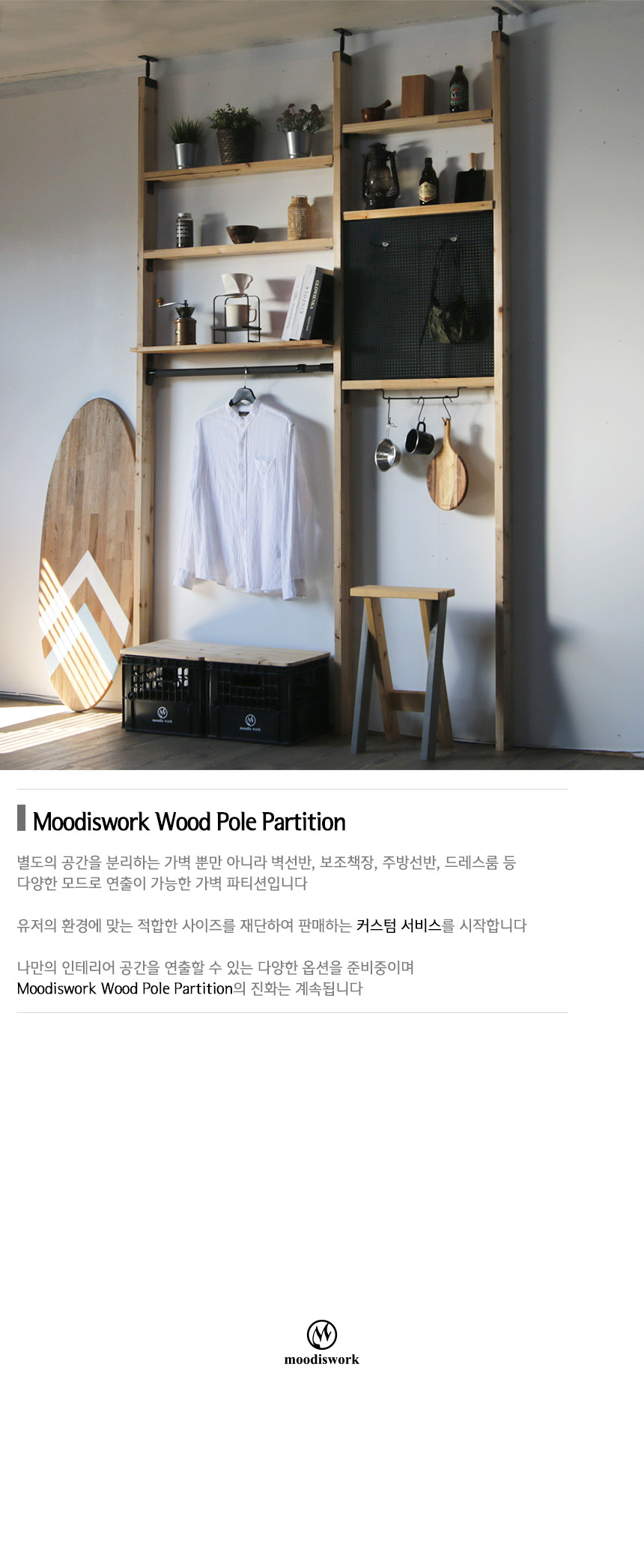 인테리어파티션 > 원목 공간분리 가벽 인테리어 무타공 파티션 가림막 | 오늘의집 쇼핑