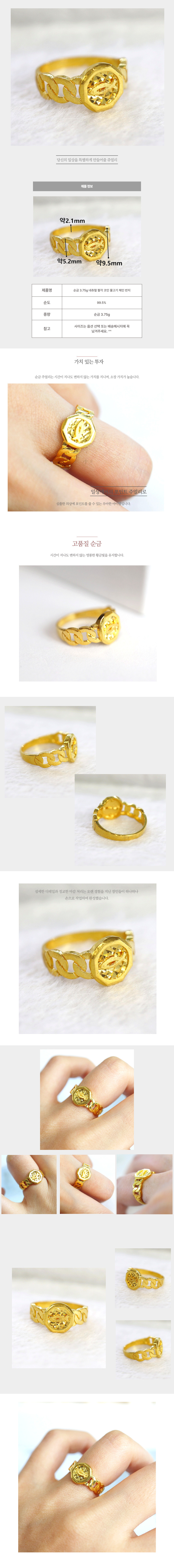 가앤] 24k순금 네츄럴 팔각 코인 물고기 체인 반지 3.75g