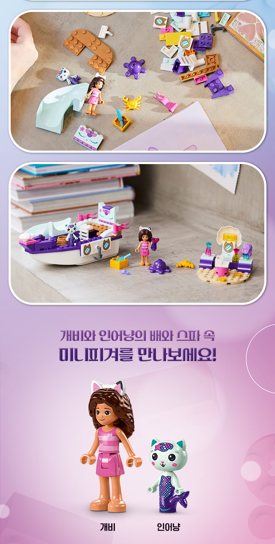 레고(LEGO) 개비의 매직 하우스 10786 개비와 인어냥의 배와 스파 - 사이즈 & 후기 | 무신사
