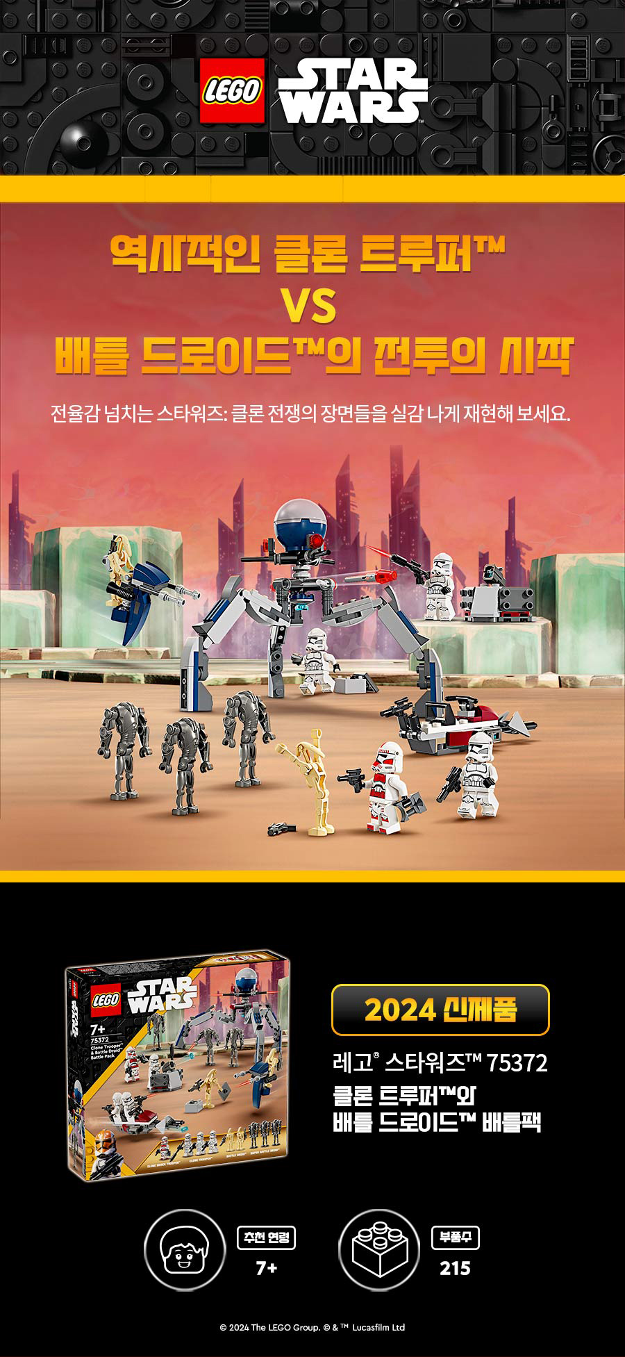 Qoo10] 레고 스타워즈 75372 클론 트루퍼
