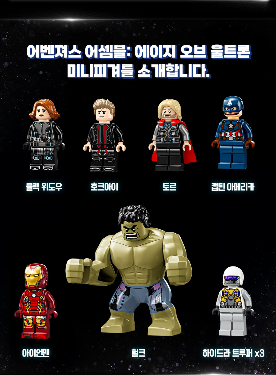 레고(LEGO) 슈퍼히어로 76291 마블 어벤져스 어셈블: 에이지 오브 울트론 - 사이즈 & 후기 | 무신사