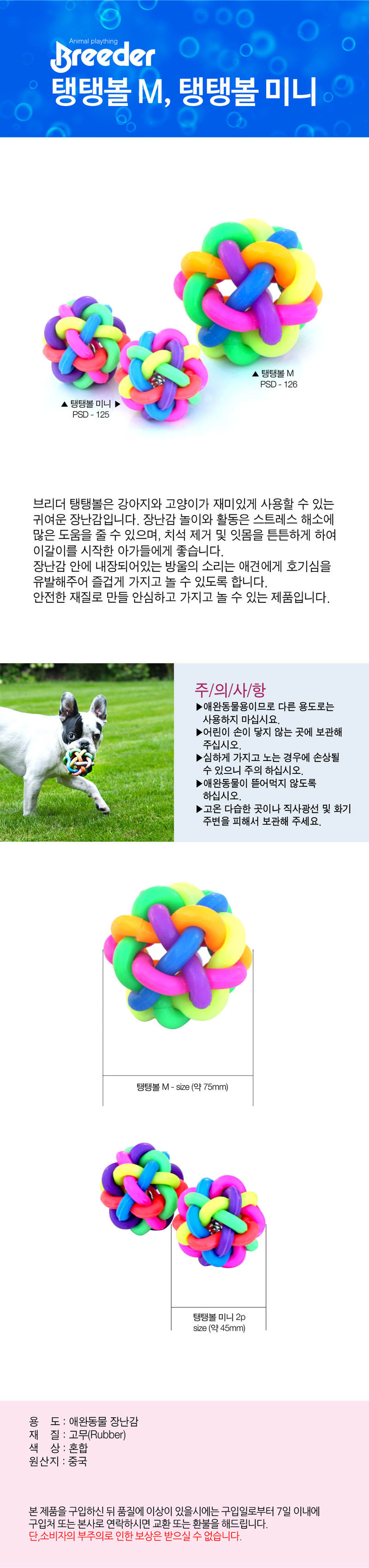 반려동물 강아지 탱탱볼 강아지공 강아지 장난감 이갈이 소형견 공놀이 상세 이미지 1