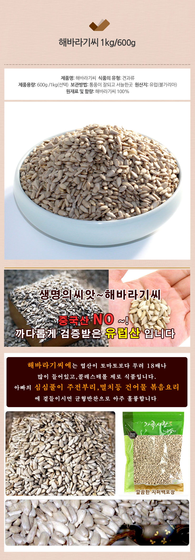 가온애]해바라기씨 1Kg X2팩 / 견과 호박씨 넛츠 견과류 모음 : 롯데On