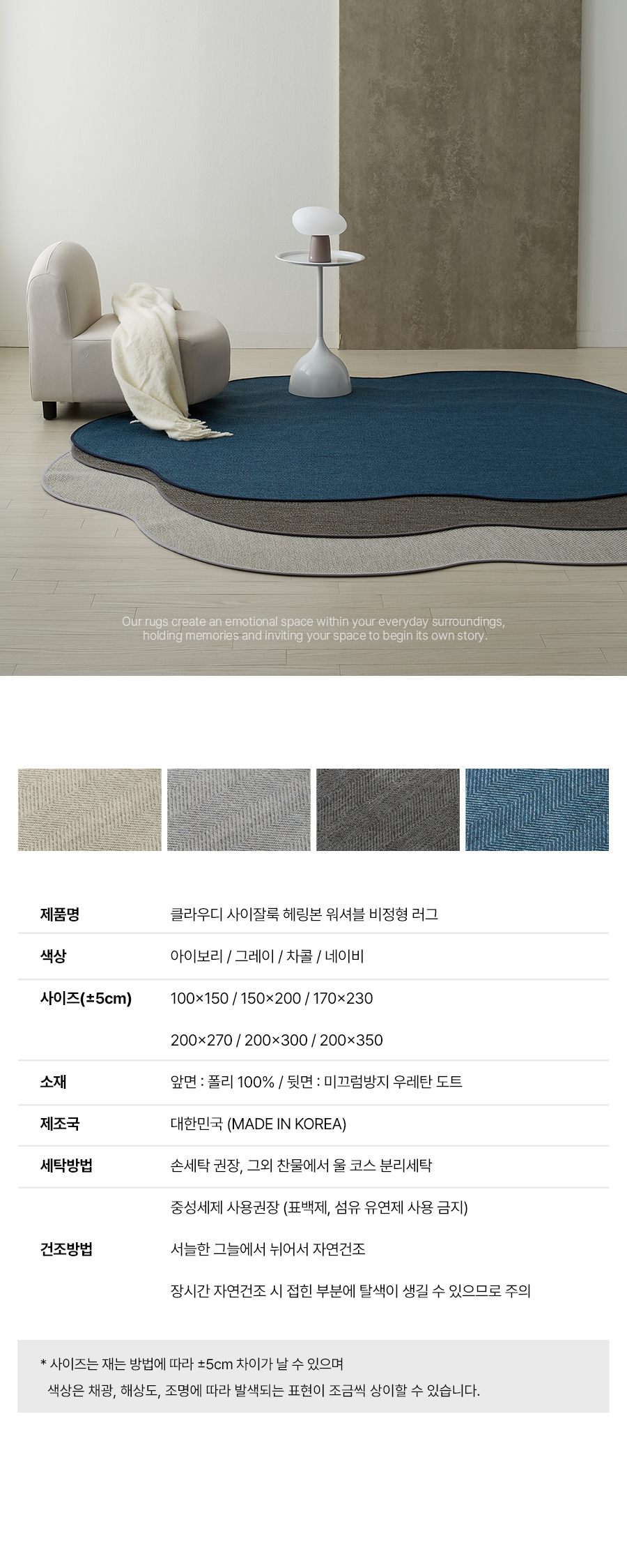 먼지없는 사이잘룩 헤링본 클라우디 비정형 워셔블 사계절 러그 카페트 6size 상세 이미지 2