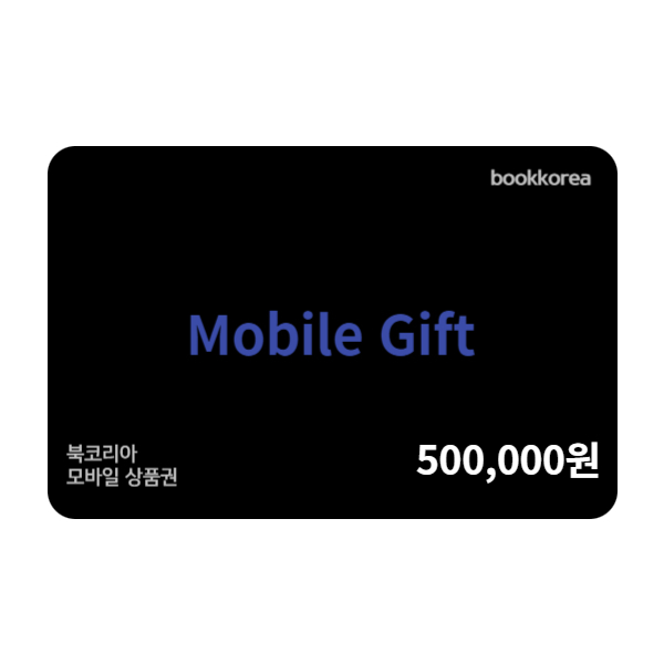 북코리아 모바일 상품권 50만원권