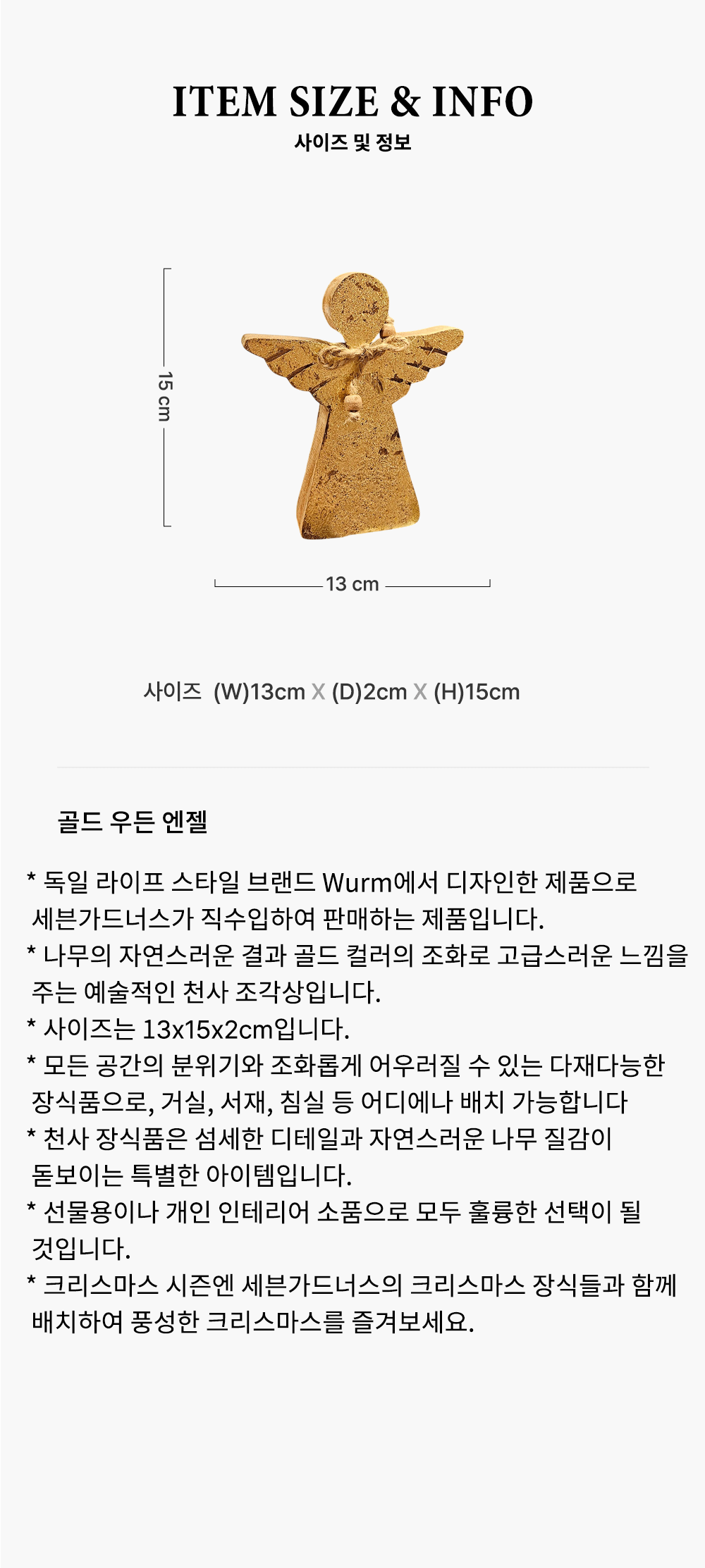 골드 우든 엔젤 상세 이미지 1