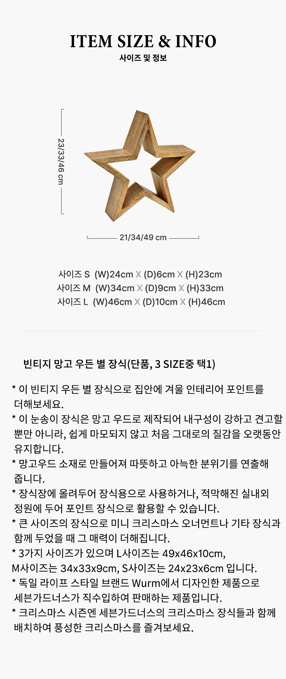 빈티지 망고 우든 별 장식(단품, 3 Size중 택1) 상세 이미지 2