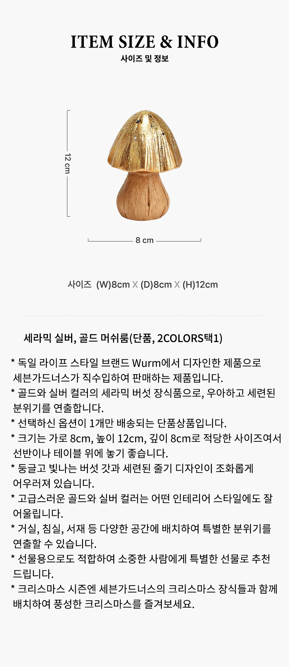 세라믹 실버, 골드 머쉬룸(단품, 2colors택1) 상세 이미지 1