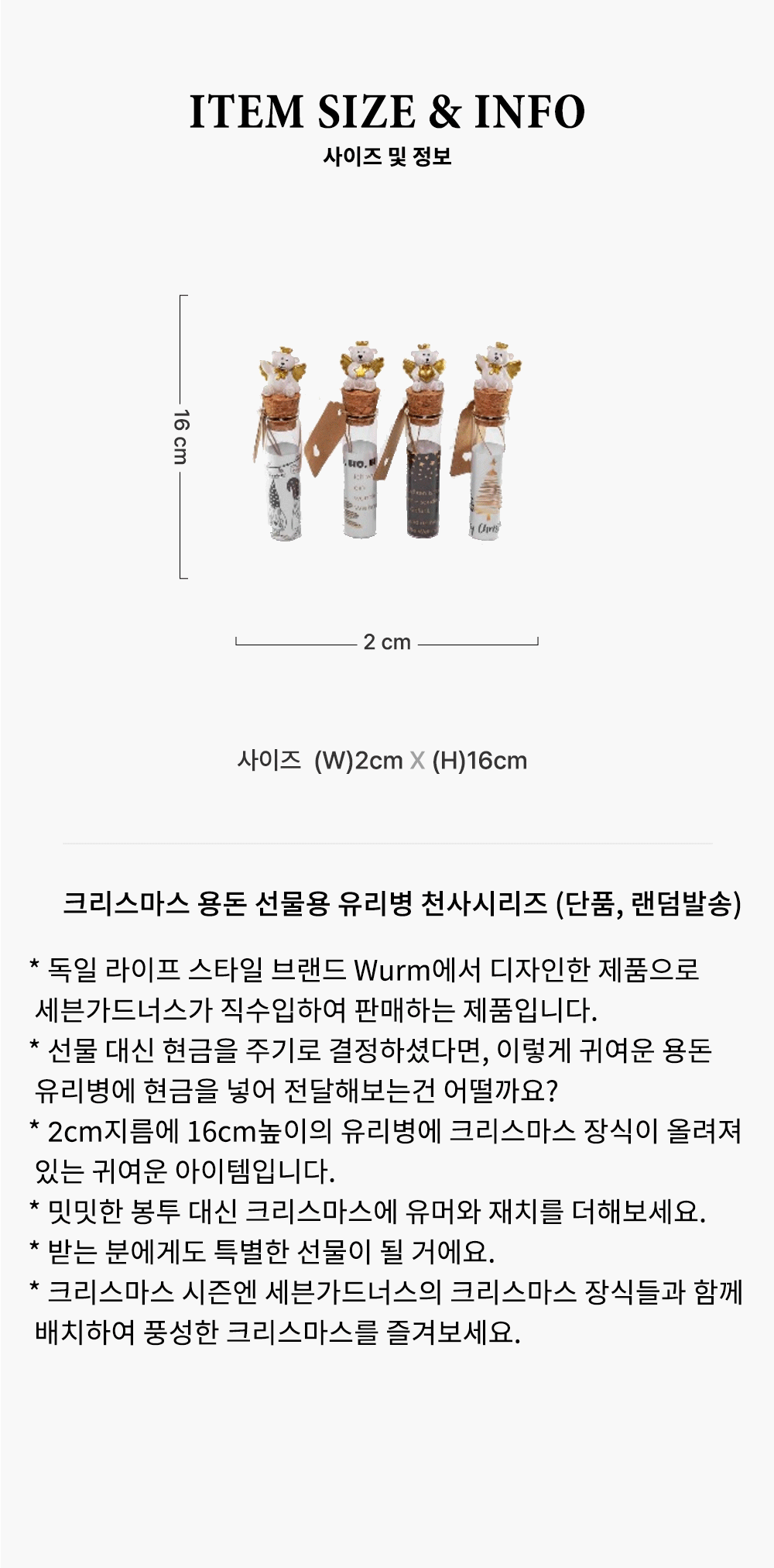 크리스마스 용돈 선물용 유리병 천사시리즈 (단품, 랜덤발송) 상세 이미지 1