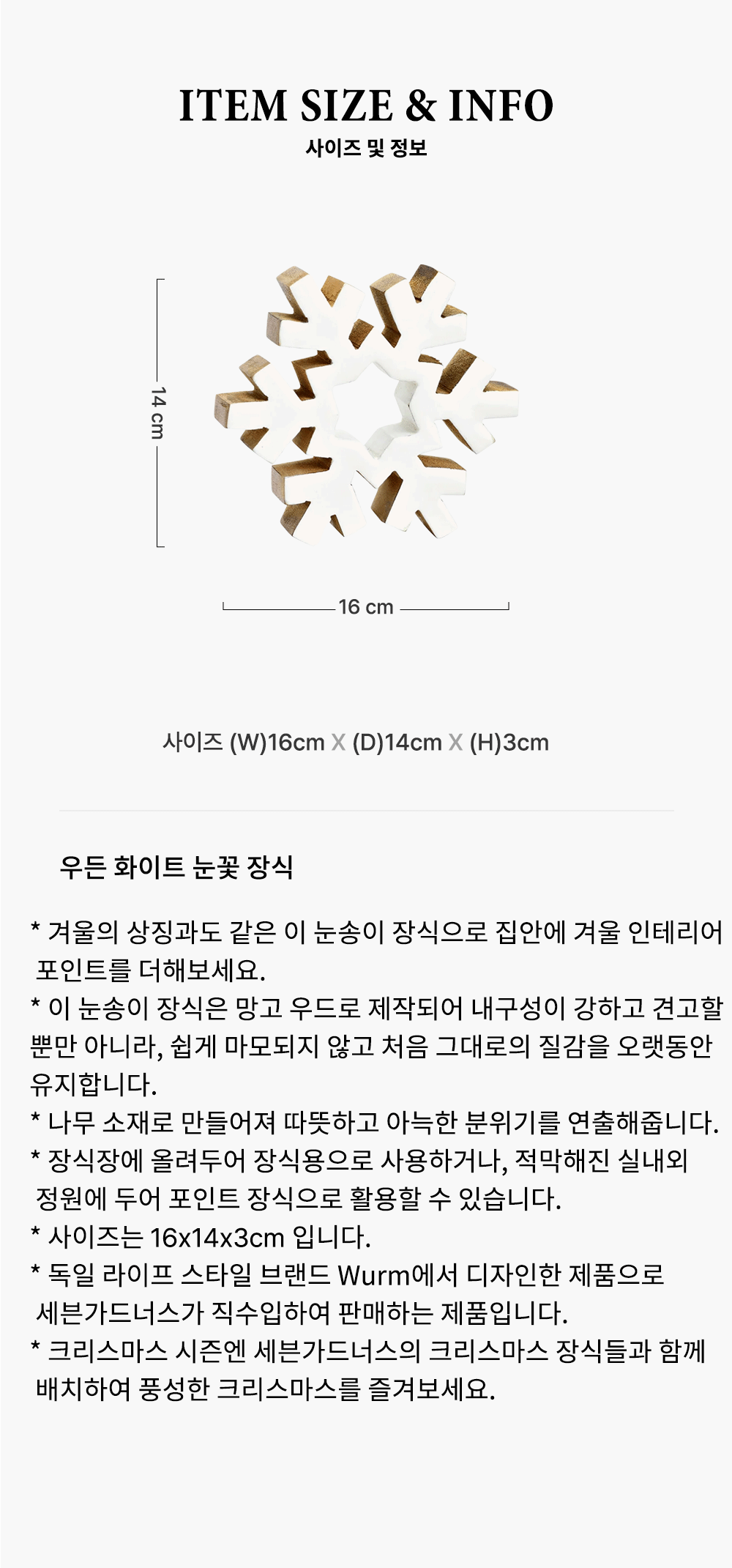 우든 화이트 눈꽃 장식 상세 이미지 1