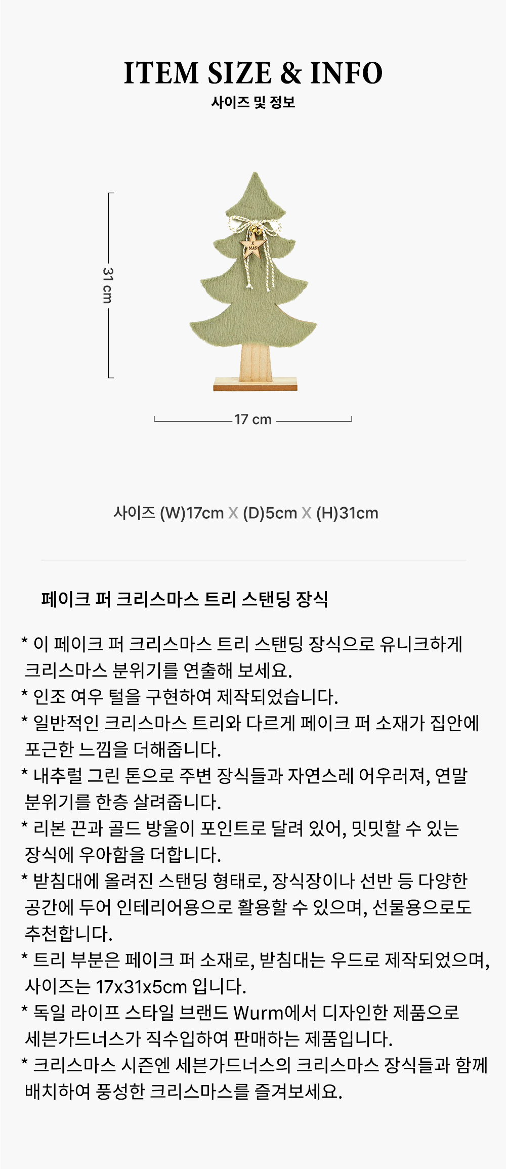 페이크 퍼 크리스마스 트리 스탠딩 장식 상세 이미지 1
