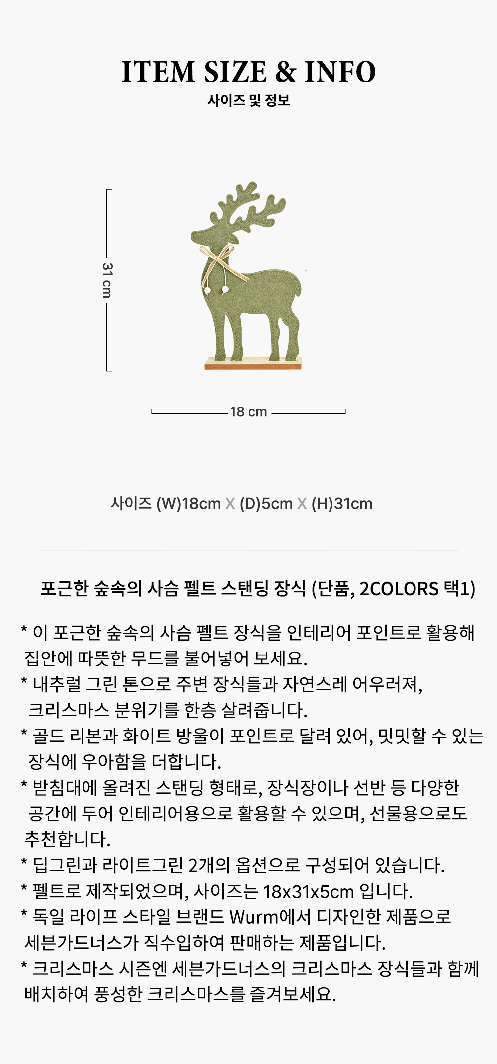 포근한 숲속의 사슴 펠트 스탠딩 장식 (단품, 2colors 택1) 상세 이미지 1