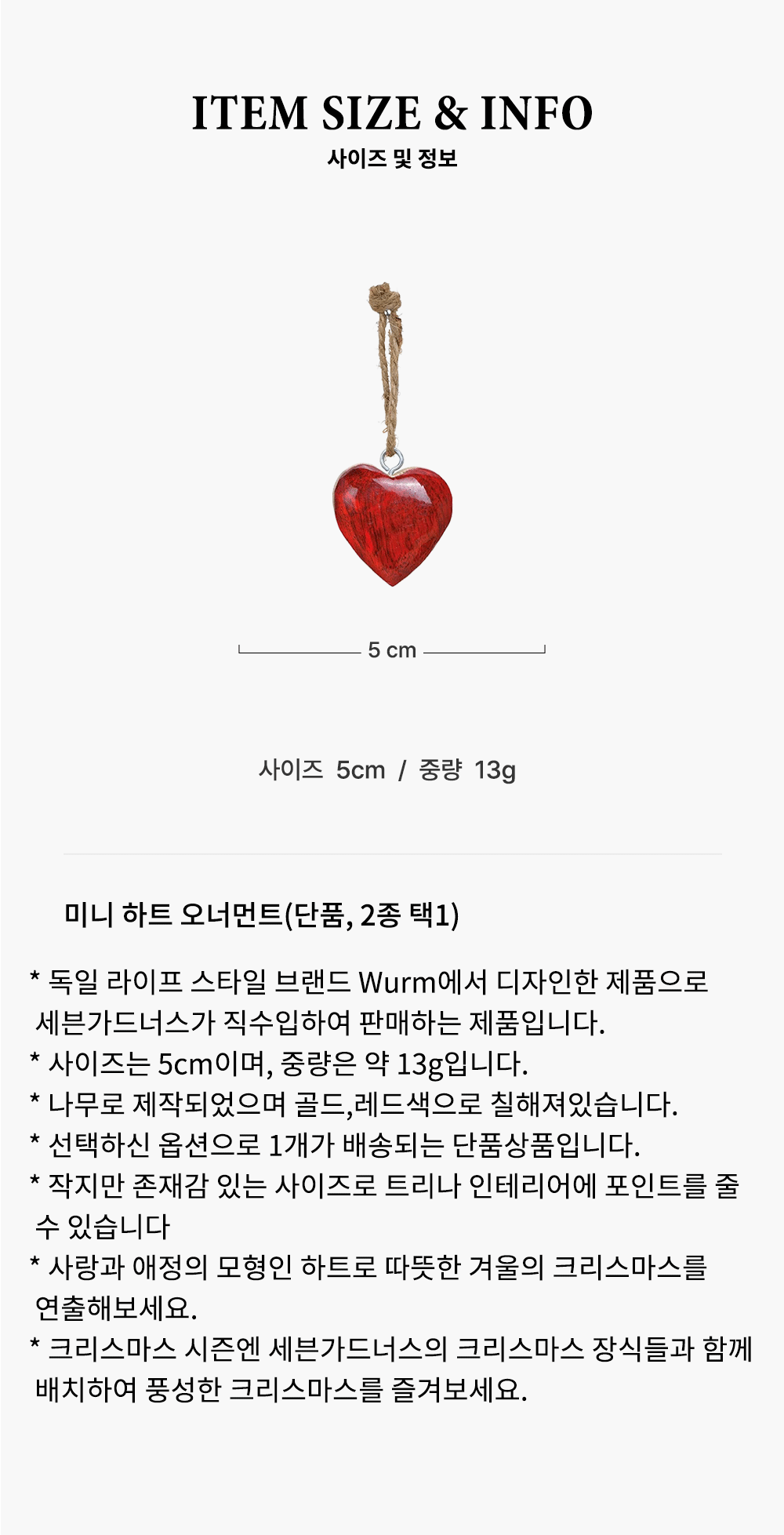 미니 하트 오너먼트(단품, 2종 택1) 상세 이미지 1
