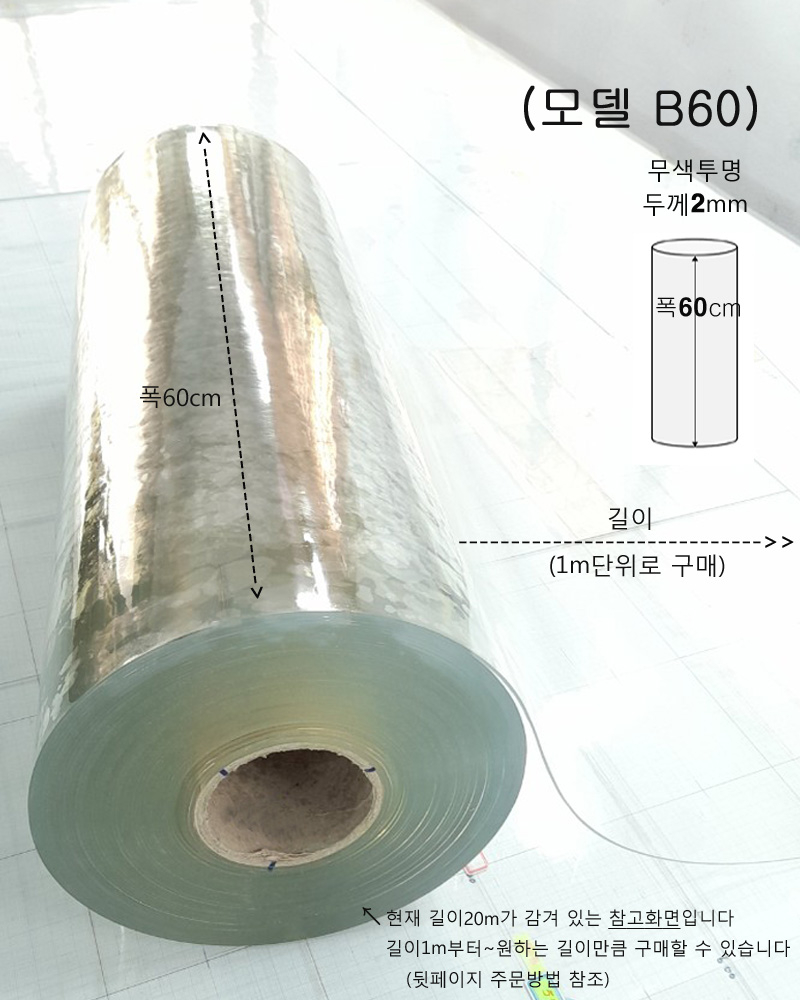(PVC연질비닐2mm 폭45~120cm모음)아스테이지 투명매트 방풍비닐 베드비닐커버 국산제품/m단위판매 - 옥션