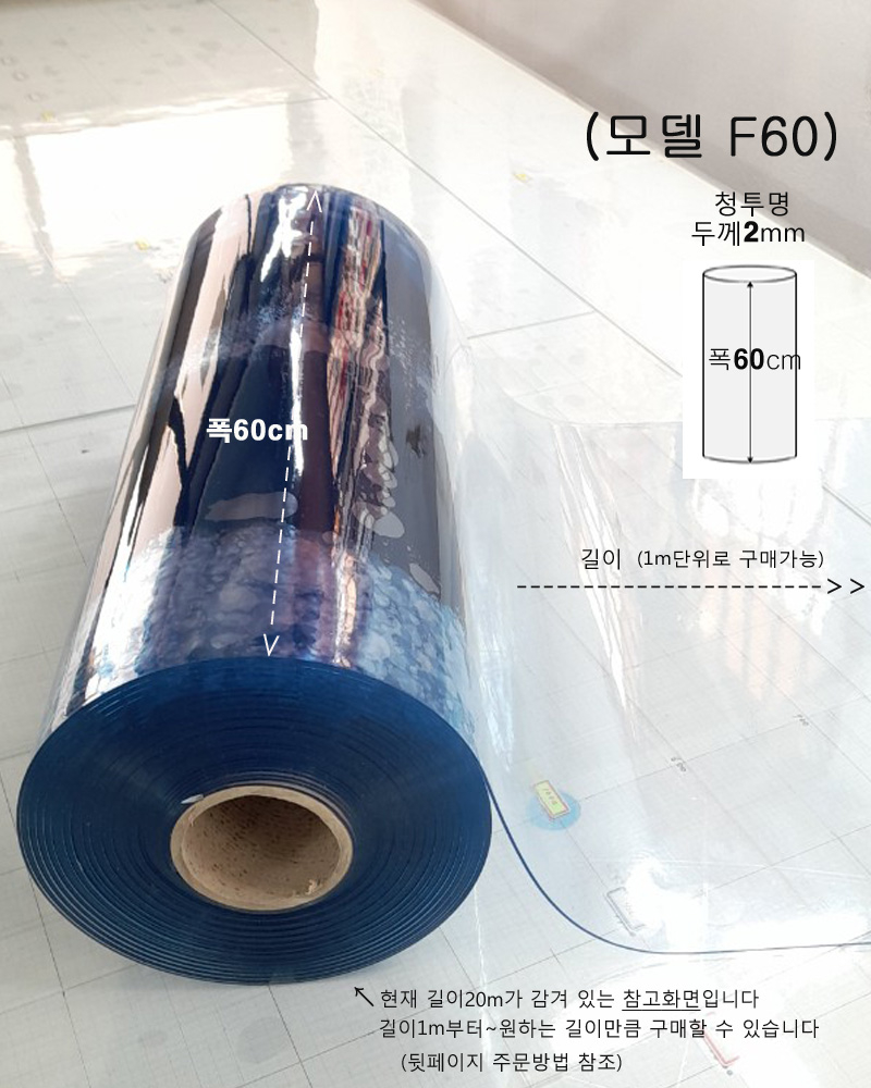 (PVC연질비닐2mm 폭45~120cm모음)아스테이지 투명매트 방풍비닐 베드비닐커버 국산제품/m단위판매 - 옥션