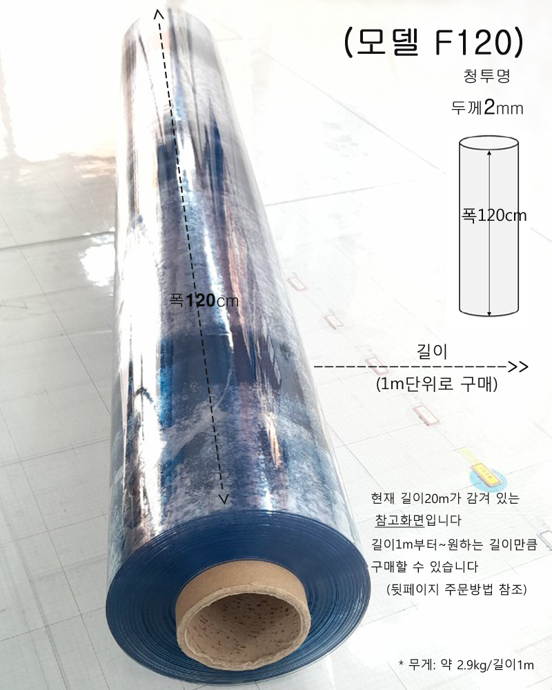 (PVC연질비닐2mm 폭45~120cm모음)아스테이지 투명매트 방풍비닐 베드비닐커버 국산제품/m단위판매 - 옥션