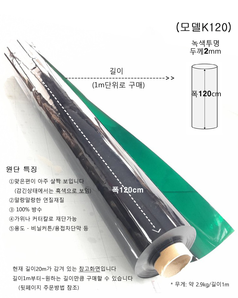 (PVC연질비닐2mm 폭45~120cm모음)아스테이지 투명매트 방풍비닐 베드비닐커버 국산제품/m단위판매 - 옥션