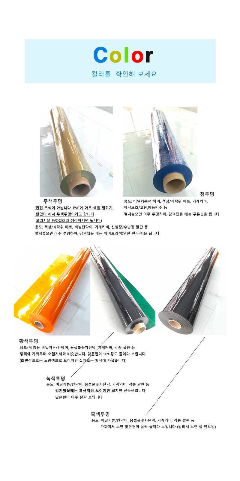 (PVC연질비닐2mm 폭45~120cm모음)아스테이지 투명매트 방풍비닐 베드비닐커버 국산제품/m단위판매 - 옥션