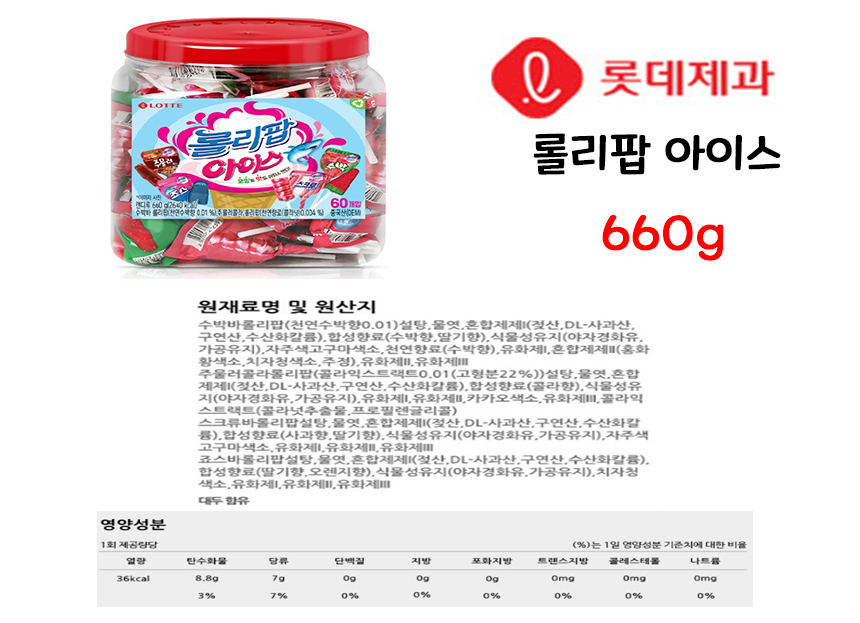 롯데제과) 롤리팝 아이스 60개입660g사탕/캔디 - G마켓 모바일