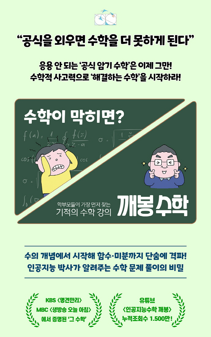 수학이 막히면 깨봉 수학 - G마켓 모바일